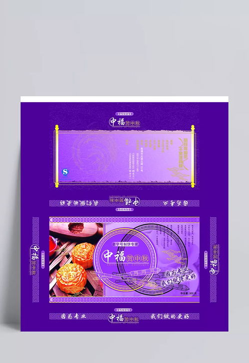 中秋佳節(jié)月餅包裝設(shè)計(jì)全攻略 源文件庫(kù)助力創(chuàng)意無限
